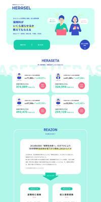 HERASEL LP design (Insurance, Finance, Credit / Green tones / Trust and Safety) PC version