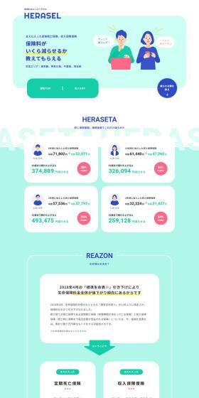 HERASEL LP design (Insurance, Finance, Credit / Green tones / Trust and Safety) PC version