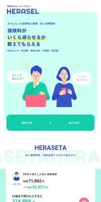 HERASELのLPデザイン（保険・金融・クレジット／グリーン系／信頼・安心系）スマホ版