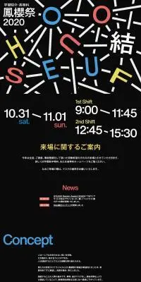 鳳櫻祭のLPデザイン（イベント・キャンペーン・体験／ブラック系／にぎやか系）PC版