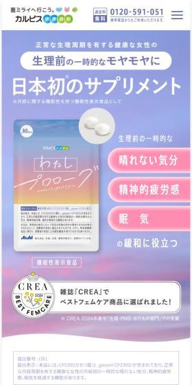 わたしプロローグのLPデザイン（健康食品・健康ドリンク・サプリメント／パープル系／爽やか系）スマホ版