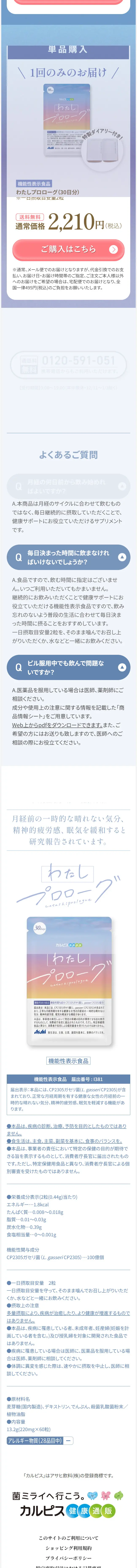 わたしプロローグのLPデザイン（健康食品・健康ドリンク・サプリメント／パープル系／爽やか系）スマホ版