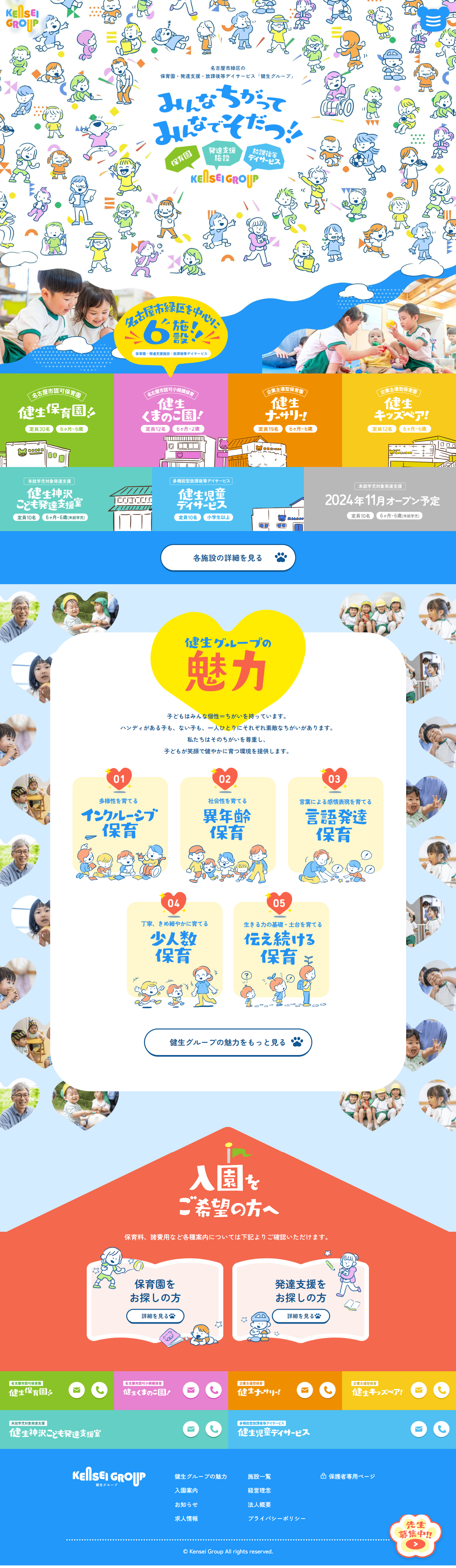 有限会社健生メディカルコーポレーションのLPデザイン（学校・塾・通信講座／カラフル系／マンガ・イラスト系）PC版