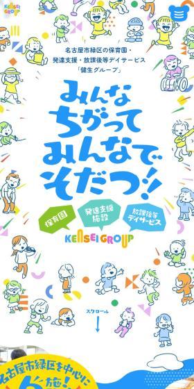 有限会社健生メディカルコーポレーションのLPデザイン（学校・塾・通信講座／カラフル系／マンガ・イラスト系）スマホ版