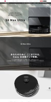 S8 Max UltraのLPデザイン（一般家電／ホワイト系／シンプル系）PC版