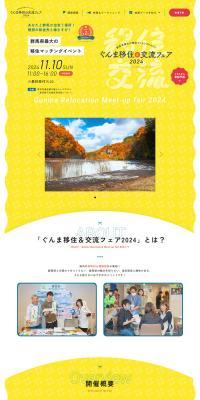 Gunma Iju & Koryu Fair LP design (Events, Campaigns, Experiences / yellow / Cute style) PC version