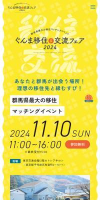 ぐんま移住&交流フェアのLPデザイン（イベント・キャンペーン・体験／イエロー系／かわいい系）スマホ版