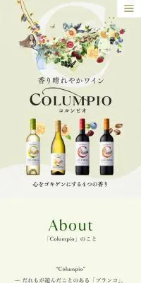 コルンピオのLPデザイン（ワイン・スパークリングワイン・シャンパン／ベージュ系／かわいい系）スマホ版
