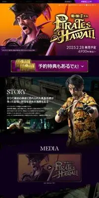 龍が如く８外伝 Pirates in HawaiiのLPデザイン（ゲームソフト・機器／パープル系／かっこいい系）PC版