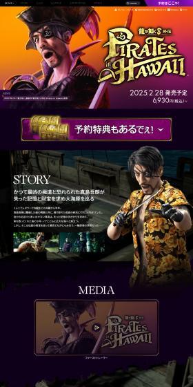 Like a Dragon 8 Gaiden PiratesinHawaii LP design (Game Software and Hardware / Purples / Cool style) PC version