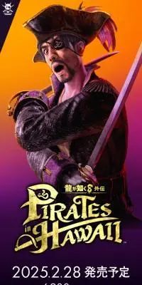 龍が如く８外伝 Pirates in HawaiiのLPデザイン（ゲームソフト・機器／パープル系／かっこいい系）スマホ版