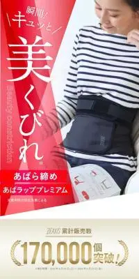 ウエストシェイパーのLPデザイン（応急手当・保護用品／ホワイト系／スタイリッシュ系）スマホ版