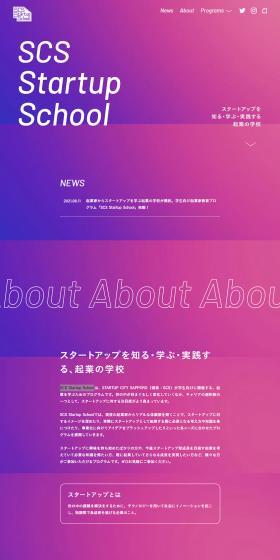 SCSStartupSchool LP design (Seminars and Certifications / Multi-color type / Stylish type) PC version