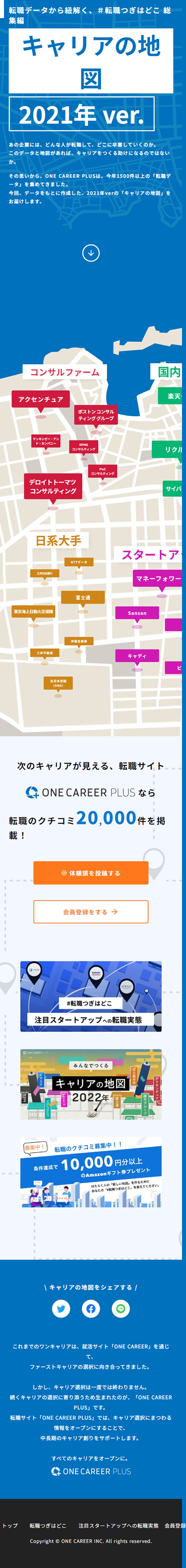 Career Map LP design (recruitment / Shades of blue / Simple) Mobile version