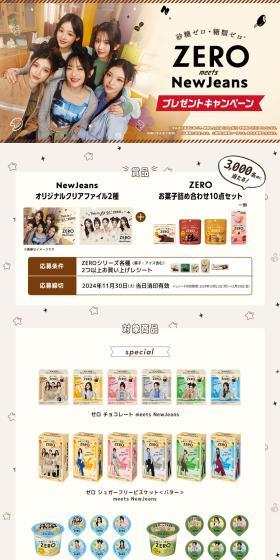ZEROmeetsNewJeans Present Campaign LP design (Events, Campaigns, Experiences / Beige tones / Stylish type) PC version