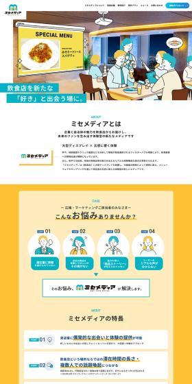 Misemedia LP design (Rental, Contracting, and Outsourcing / yellow / Trust and Safety) PC version