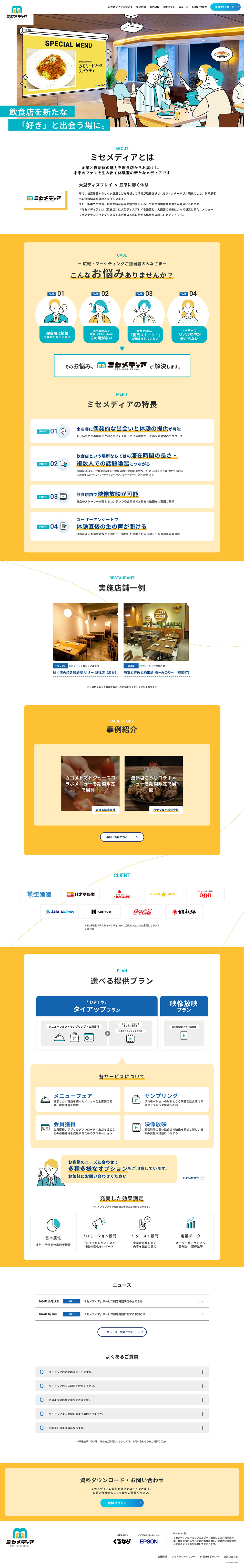 ミセメディアのLPデザイン（レンタル・代行・アウトソース／イエロー系／信頼・安心系）PC版