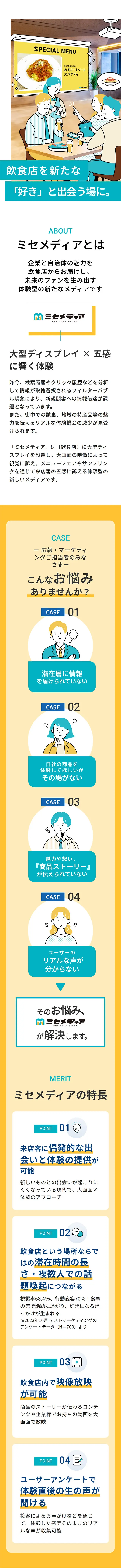 ミセメディアのLPデザイン（レンタル・代行・アウトソース／イエロー系／信頼・安心系）スマホ版