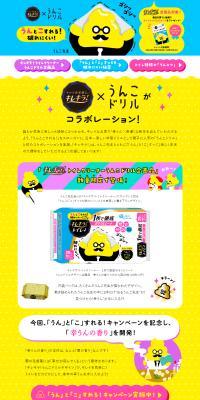 Scrub 'Un' and 'Ko'! Campaign LP design (Events, Campaigns, Experiences / yellow / Lively type) PC version