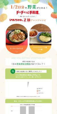 Quick homemade meals! Maruchan Seimen arranged recipes perfect even for hot days. LP design (Diagnosis, Matching, and Summary / White-based / Clean-cut) PC version