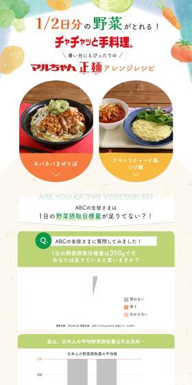 Quick homemade meals! Maruchan Seimen arranged recipes perfect even for hot days. LP design (Diagnosis, Matching, and Summary / White-based / Clean-cut) PC version