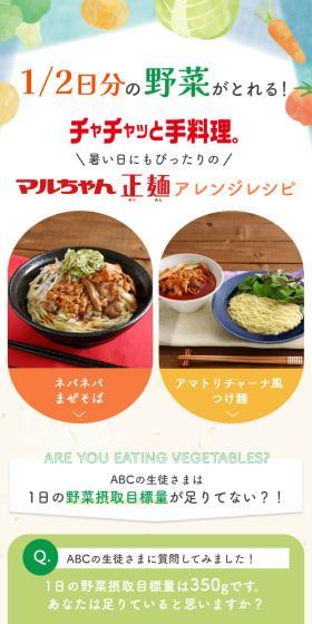 チャチャッと手料理！暑い日にもぴったりのマルちゃん正麺アレンジレシピのLPデザイン（診断・マッチング・まとめ／ホワイト系／清潔系）スマホ版