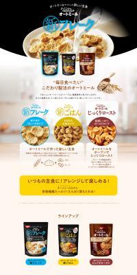 "Oishii Oatmeal" Series LP design (Rice, Grains, and Cereals / Beige tones / Natural style) PC version
