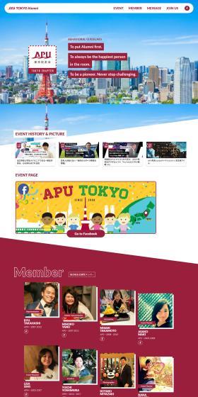 Ritsumeikan Asia Pacific University Tokyo Koyu-kai LP design (school / Red tones / Trust and Safety) PC version
