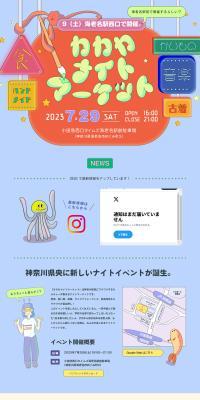 Kaka Kaka Night Market LP design (Events, Campaigns, Experiences / Multi-color type / Lively type) PC version
