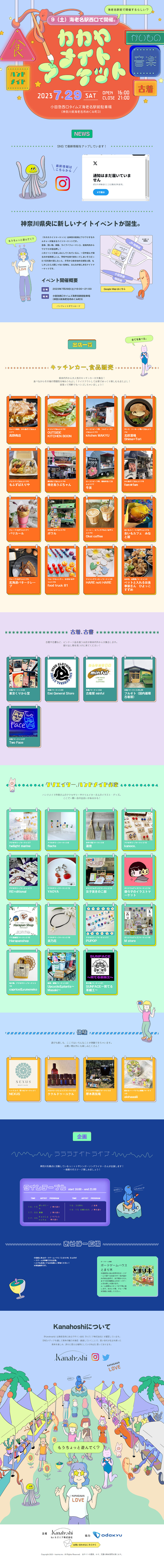 Kaka Kaka Night Market LP design (Events, Campaigns, Experiences / Multi-color type / Lively type) PC version