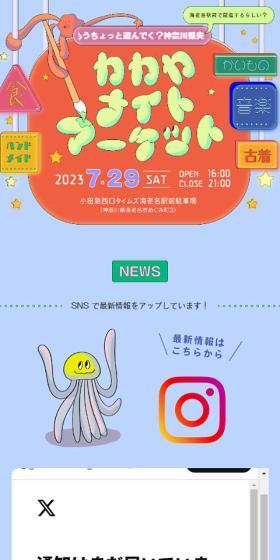 カカカナイトマーケットのLPデザイン(イベント・キャンペーン・体験/カラフル系/にぎやか系)スマホ版