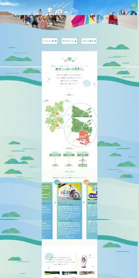 Come to Shima! LP design (Events, Campaigns, Experiences / Multi-color type / Lively type) PC version