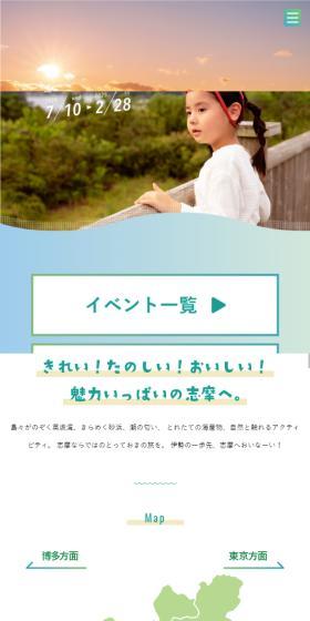 志摩へおいなーいのLPデザイン（イベント・キャンペーン・体験／カラフル系／にぎやか系）スマホ版