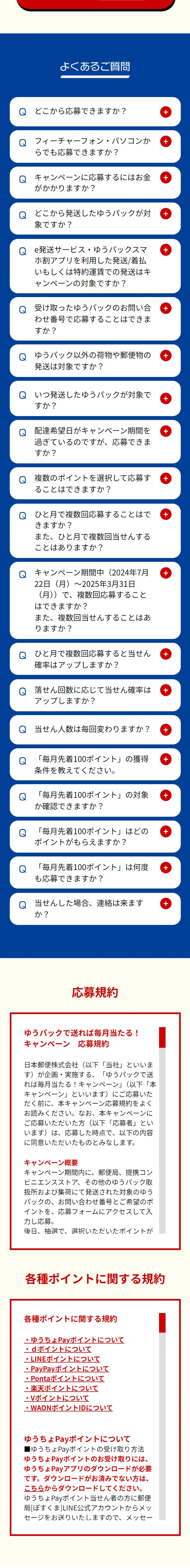 ゆうパックで送れば毎月当たる！キャンペーンのLPデザイン（イベント・キャンペーン・体験／レッド系／にぎやか系）スマホ版