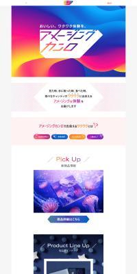 Amazing Kanro LP design (Events, Campaigns, Experiences / Multi-color type / Arts) PC version