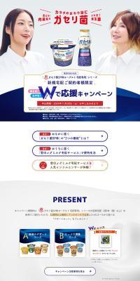 Wで応援キャンペーンのLPデザイン（イベント・キャンペーン・体験／ブルー系／爽やか系）PC版