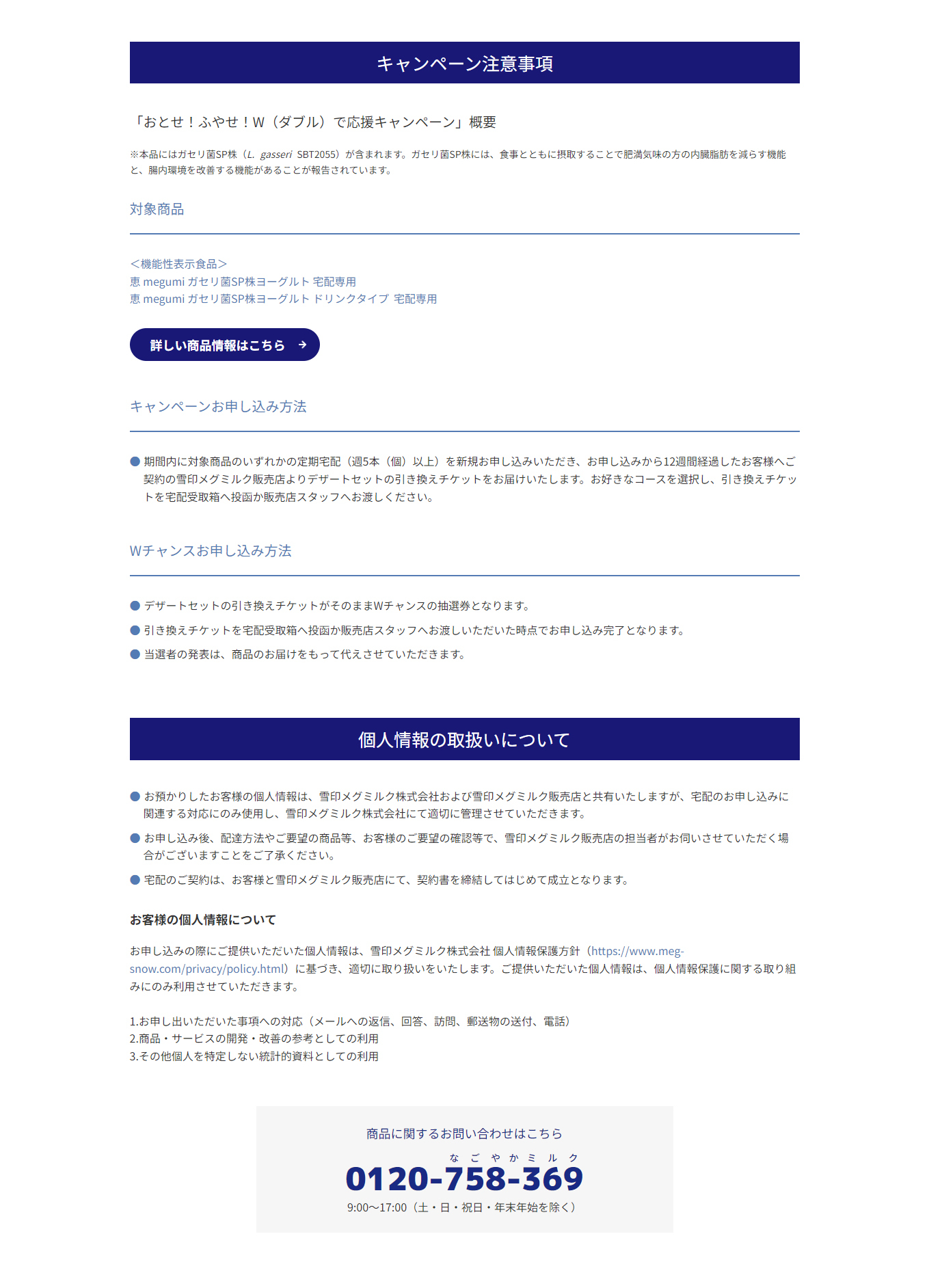 Wで応援キャンペーンのLPデザイン（イベント・キャンペーン・体験／ブルー系／爽やか系）PC版