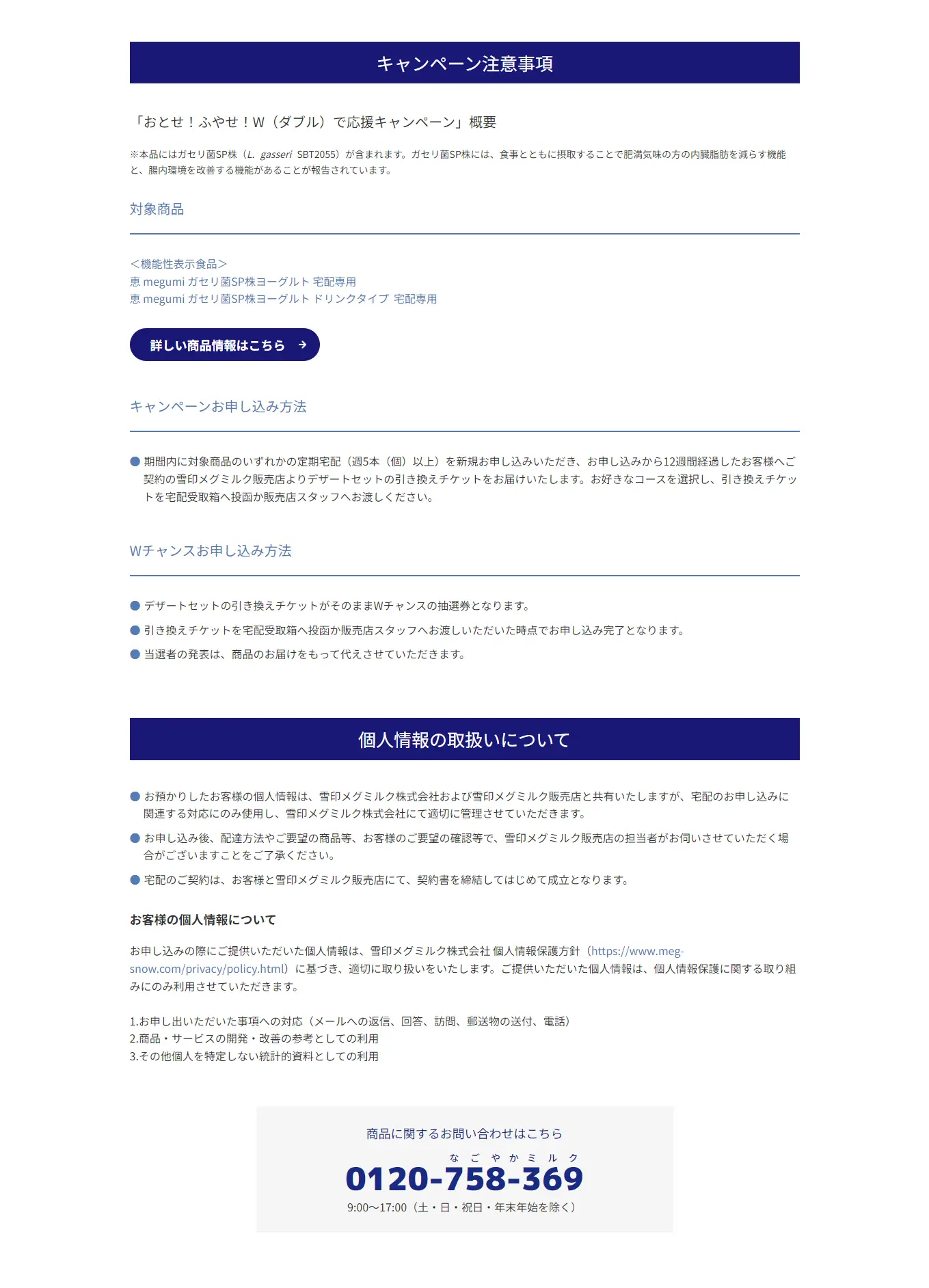 Wで応援キャンペーンのLPデザイン（イベント・キャンペーン・体験／ブルー系／爽やか系）PC版
