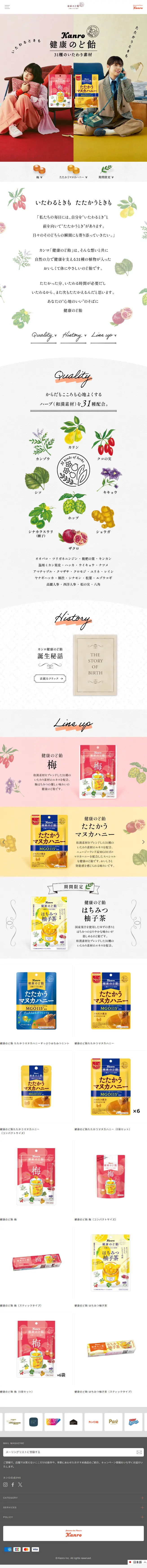 健康のど飴のLPデザイン（スナック・ガム・あめ・グミ／カラフル系／かわいい系）スマホ版