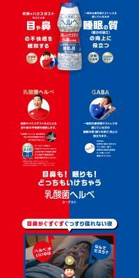 乳酸菌ヘルベヨーグルトのLPデザイン（健康食品・健康ドリンク・サプリメント／ブルー系／スタイリッシュ系）PC版