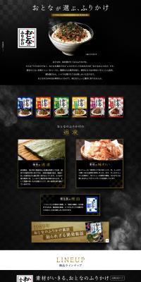 Otona no Furikake LP design (Seasonings, Sweeteners, Broth, Soup / Gold tones / Japanese style) PC version