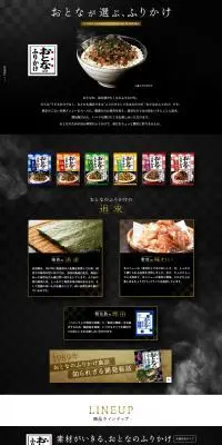 おとなのふりかけのLPデザイン（調味料・甘味料・ダシ・スープ／ゴールド系／和風系）PC版