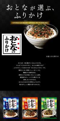 おとなのふりかけのLPデザイン（調味料・甘味料・ダシ・スープ／ゴールド系／和風系）スマホ版