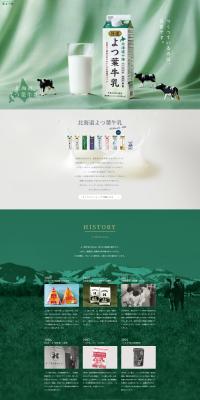 Hokkaidou Yotsuba Gyuunyuu LP design (Cheese, yogurt, dairy products / Green tones / Clean-cut) PC version