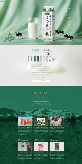 北海道よつ葉牛乳のLPデザイン（チーズ・ヨーグルト・乳製品／グリーン系／清潔系）PC版