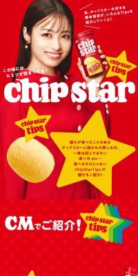 チップスターのLPデザイン（スナック・ガム・あめ・グミ／レッド系／スタイリッシュ系）スマホ版