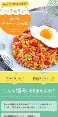 チャーハンの素のLPデザイン（惣菜・おかず・料理／オレンジ系／にぎやか系）スマホ版