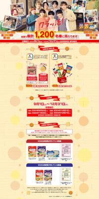 Kurakkatsu! Project! Present Campaign 2024 LP design (Events, Campaigns, Experiences / Orange tones / Lively type) PC version