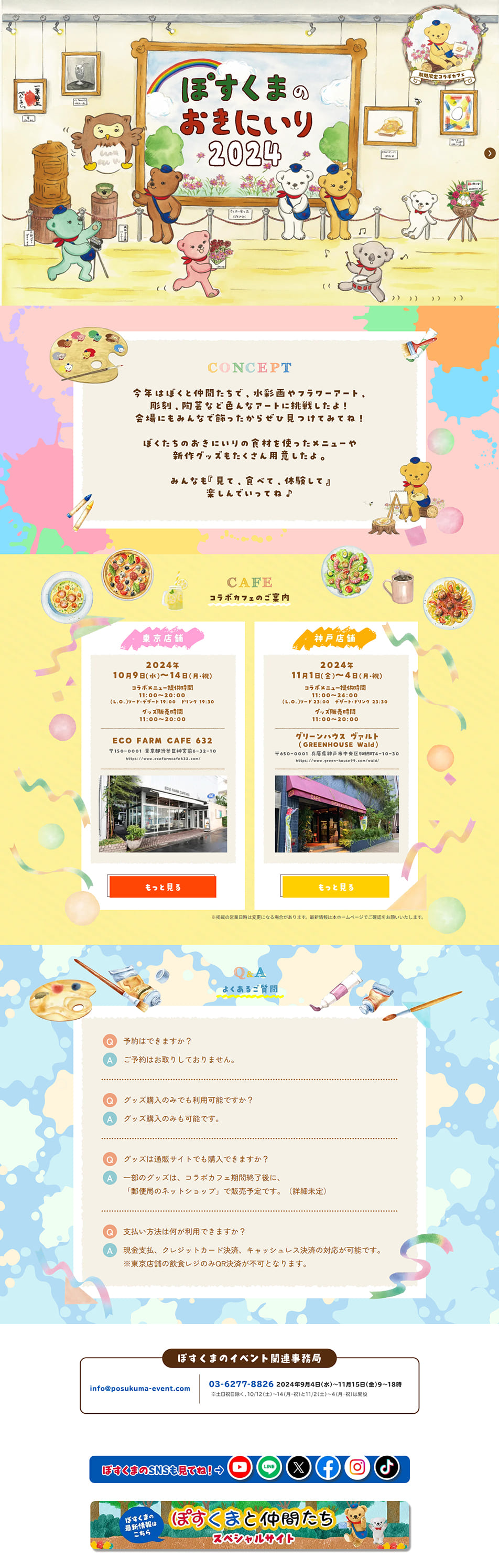 Posukuma's Favorites 2024 ~Limited-Time Collaboration Cafe~ LP design (Businesses, companies, stores / Multi-color type / Manga) PC version