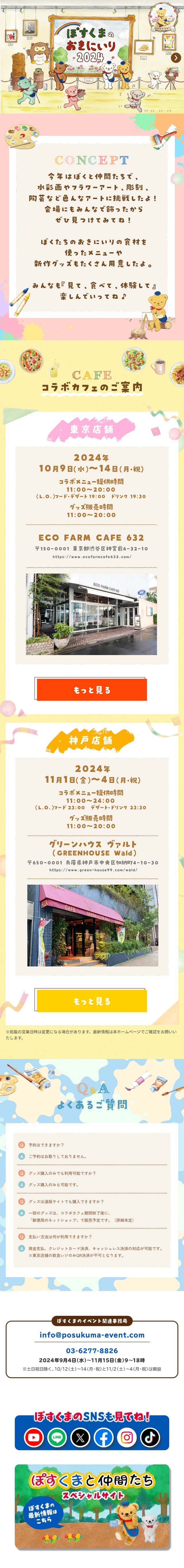 Posukuma's Favorites 2024 ~Limited-Time Collaboration Cafe~ LP design (Businesses, companies, stores / Multi-color type / Manga) Mobile version